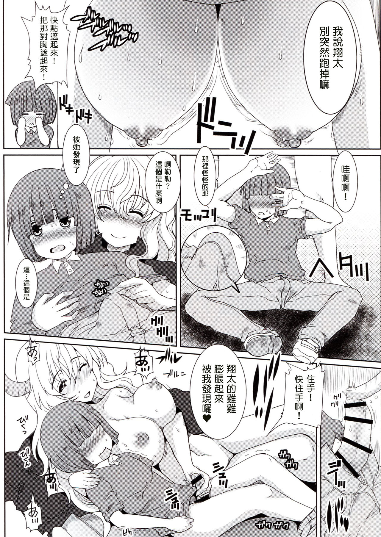 (サンクリ2017 Winter) [ねことはと (鳩矢豆七)] 翔太くんちの痴女アジテーター (小林さんちのメイドラゴン) [中国翻訳]