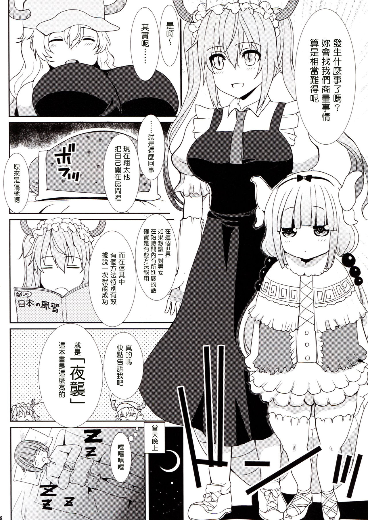 (サンクリ2017 Winter) [ねことはと (鳩矢豆七)] 翔太くんちの痴女アジテーター (小林さんちのメイドラゴン) [中国翻訳]