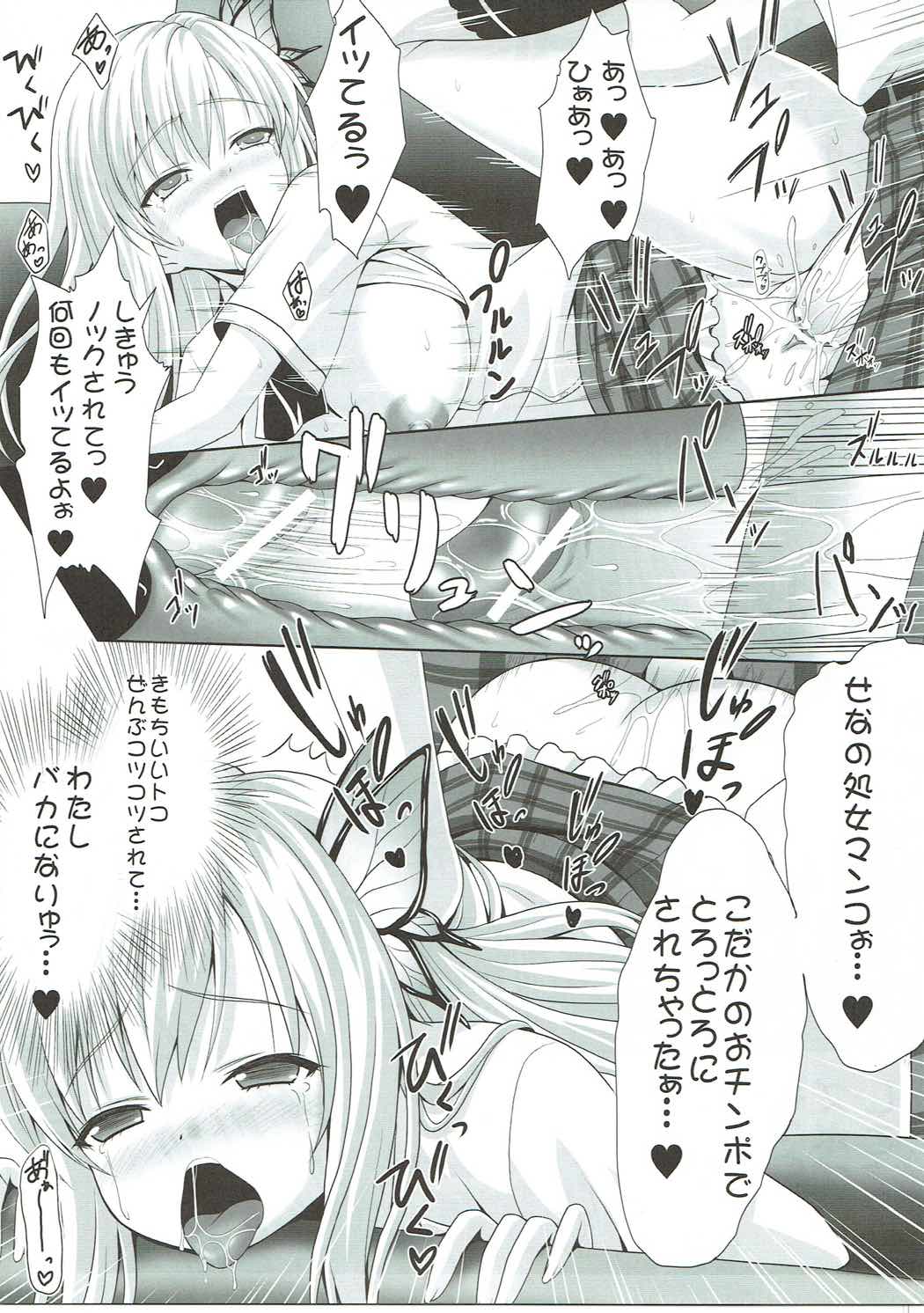 (C80) [たまらんち (神保玉蘭)] 僕と星奈が止まらない (僕は友達が少ない)