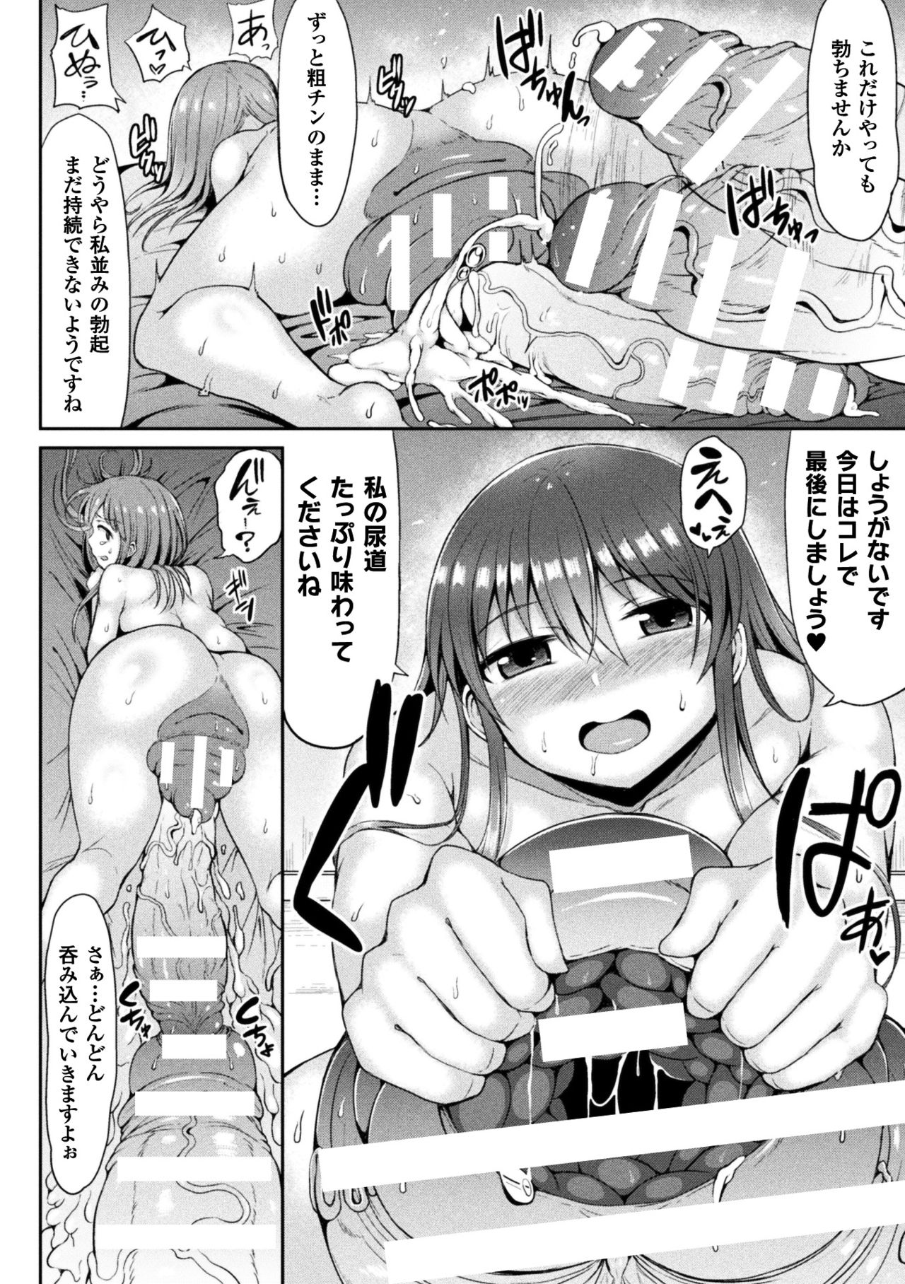 [ててるん] かわいいあの娘はふたなり系肉食女子 最終話 [DL版]