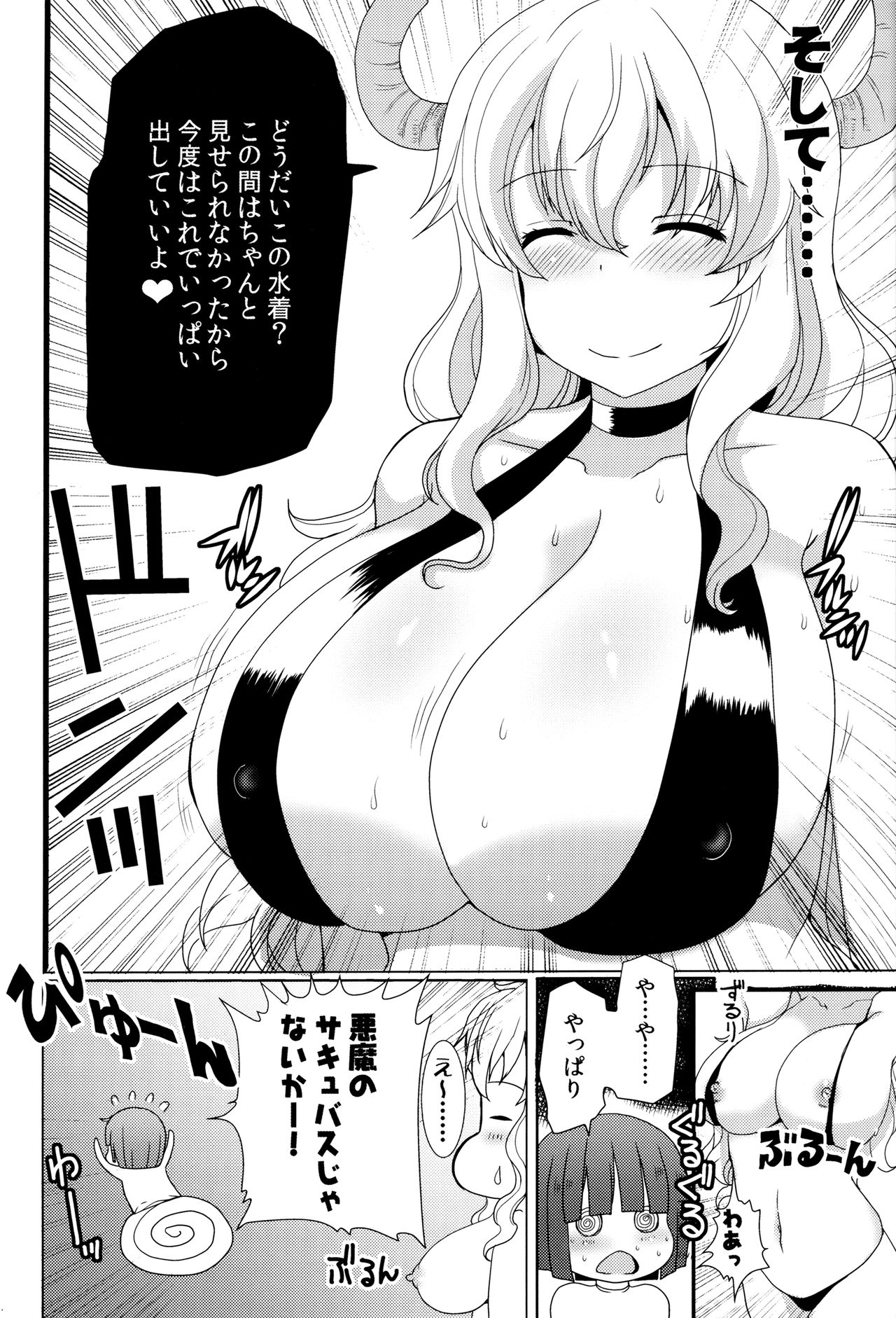 (サンクリ2017 Winter) [ねことはと (鳩矢豆七)] 翔太くんちの痴女アジテーター (小林さんちのメイドラゴン)