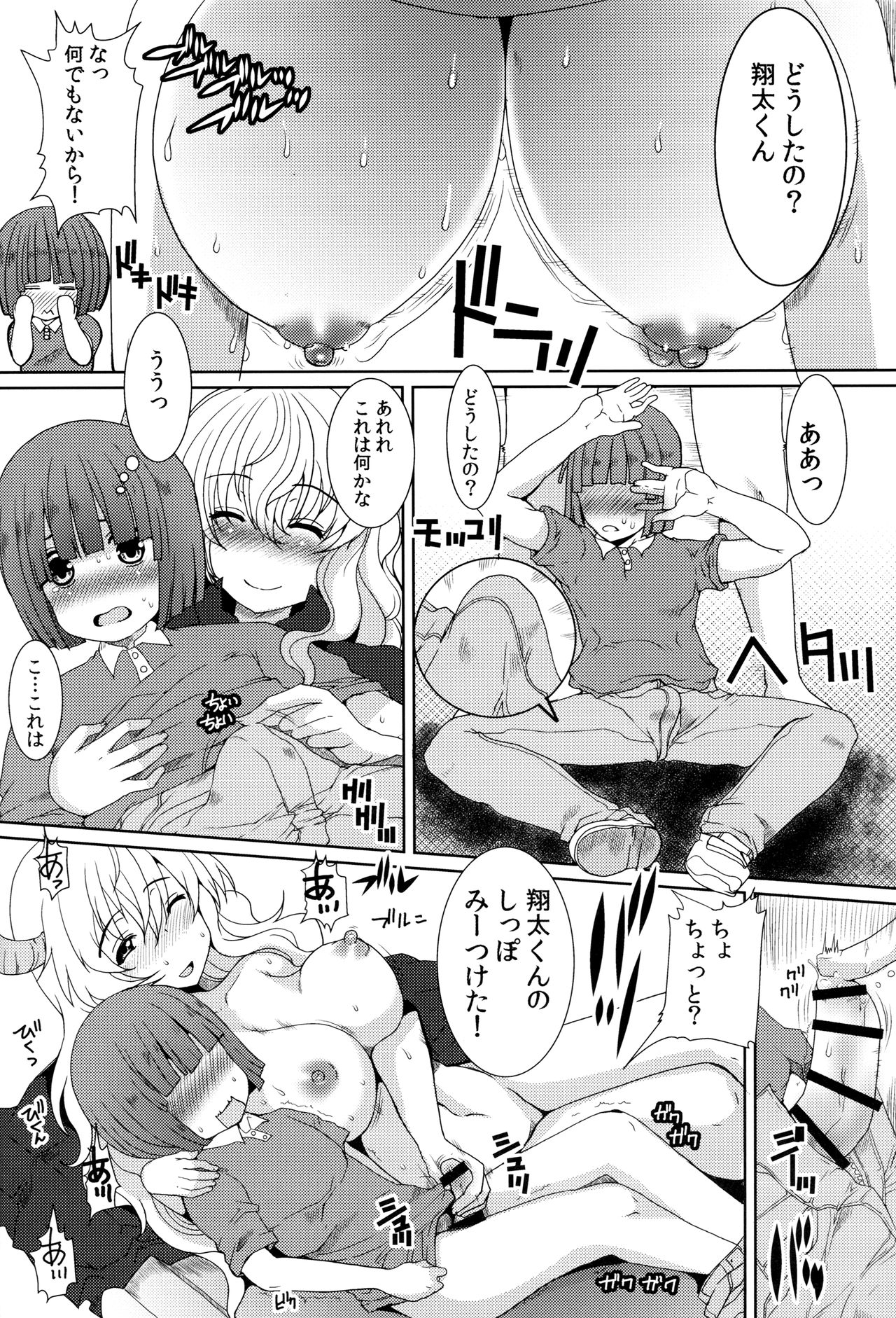 (サンクリ2017 Winter) [ねことはと (鳩矢豆七)] 翔太くんちの痴女アジテーター (小林さんちのメイドラゴン)