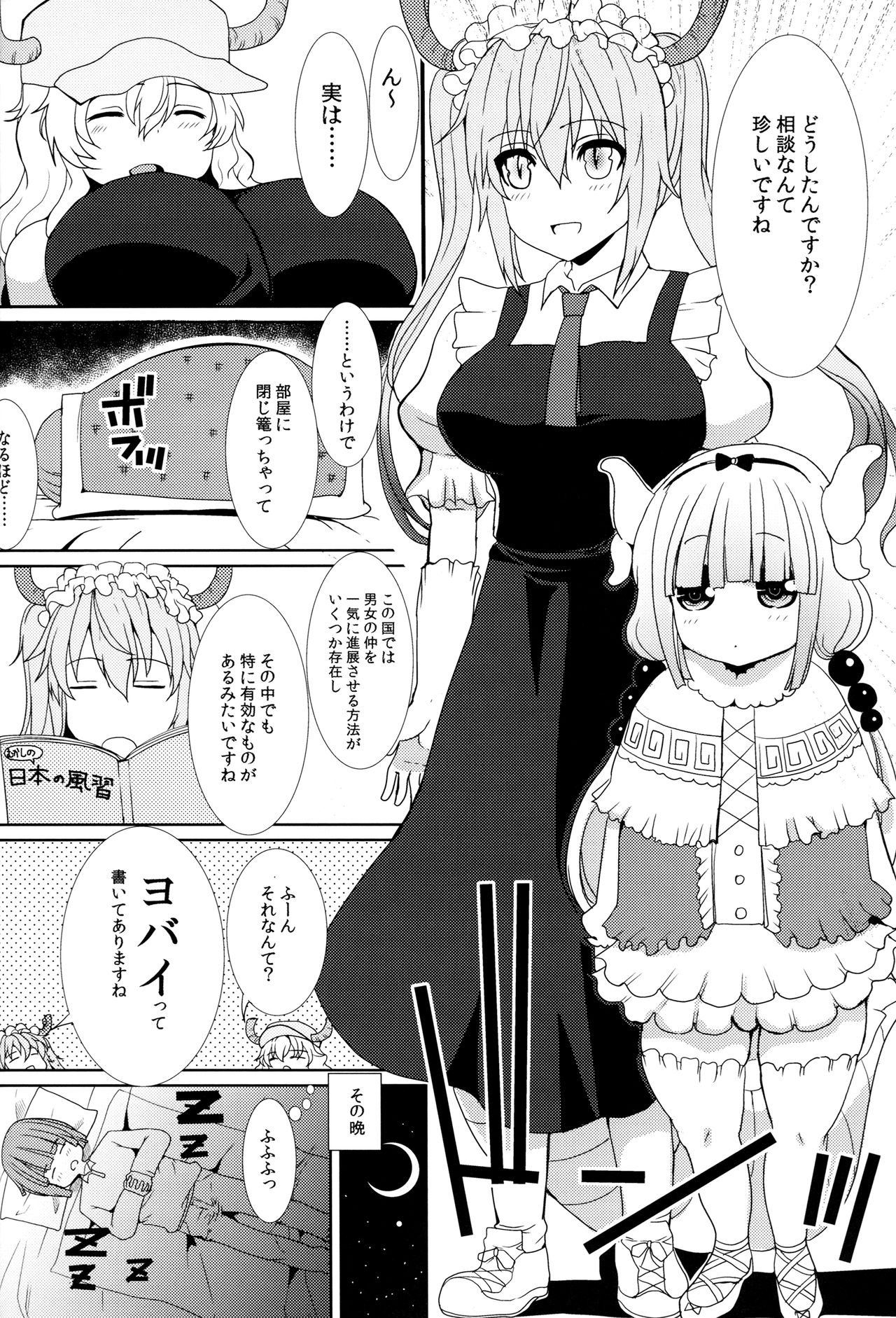 (サンクリ2017 Winter) [ねことはと (鳩矢豆七)] 翔太くんちの痴女アジテーター (小林さんちのメイドラゴン)