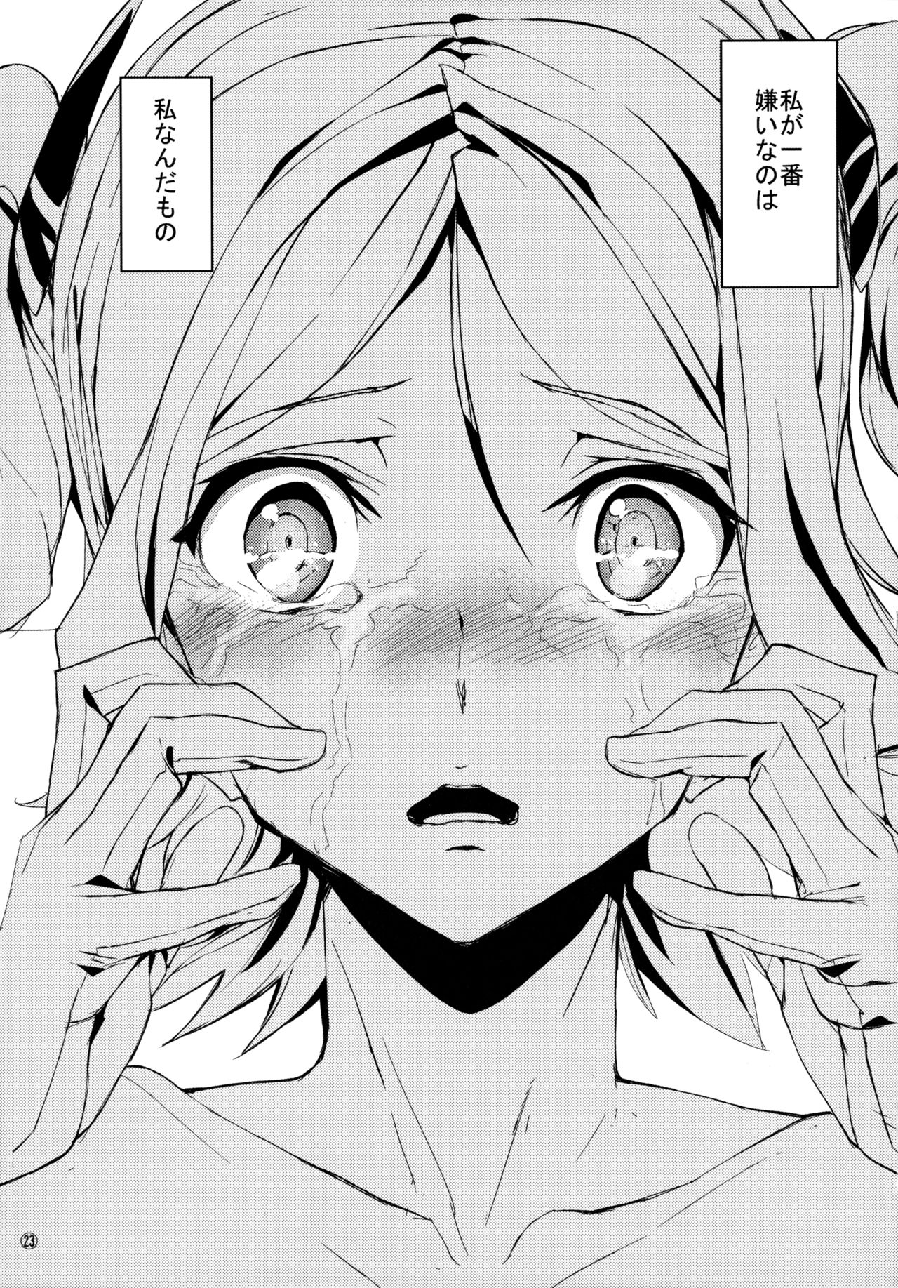 (C90) [むしりんご (アシオミマサト)] Fourth the dream (ドラッグオンドラグーン3)