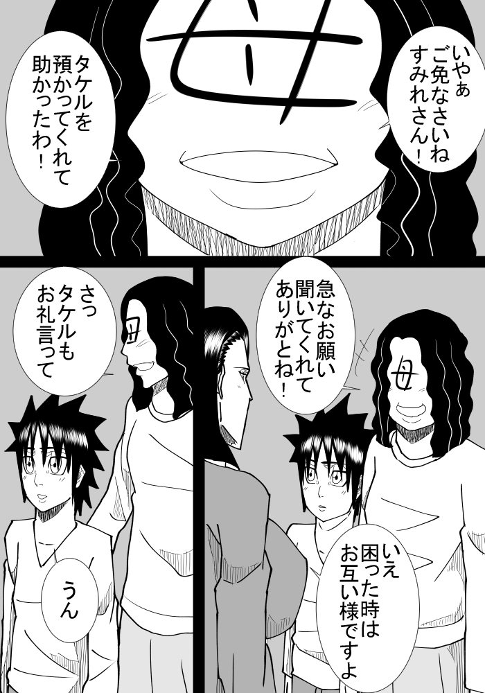 [SST] 僕の初恋は隣の家のおばさん