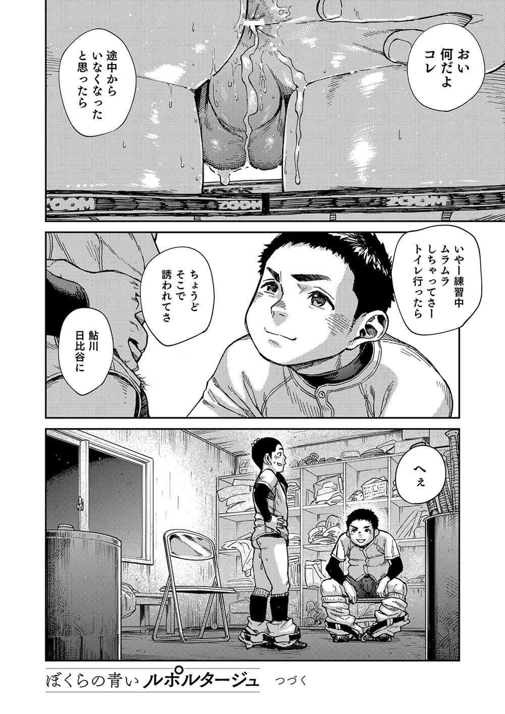 [少年ズーム (重丸しげる)] 漫画少年ズーム vol.24 [DL版]