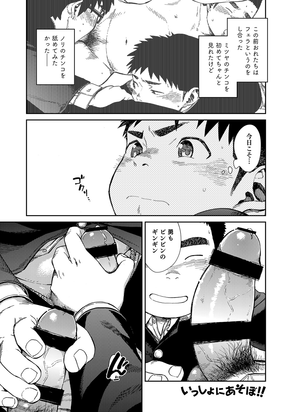 [少年ズーム (重丸しげる)] 漫画少年ズーム vol.24 [DL版]