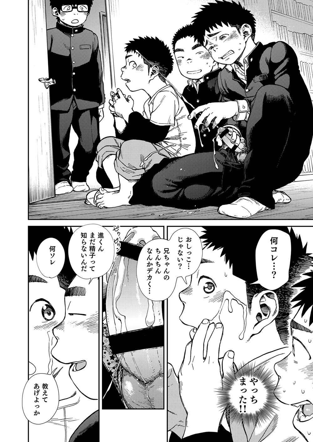 [少年ズーム (重丸しげる)] 漫画少年ズーム vol.24 [DL版]