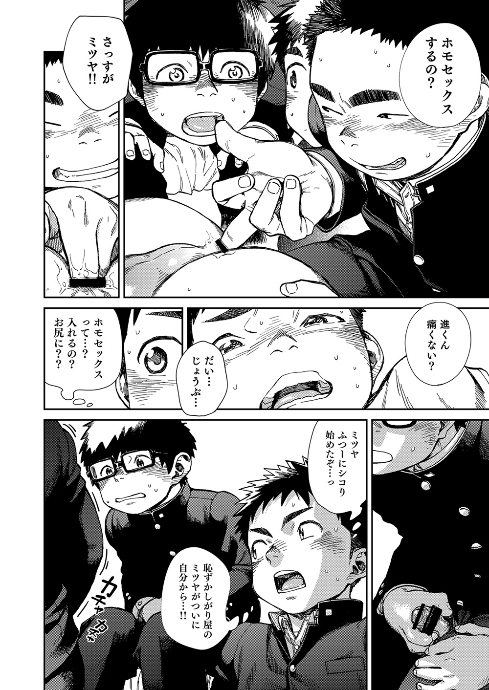 [少年ズーム (重丸しげる)] 漫画少年ズーム vol.24 [DL版]