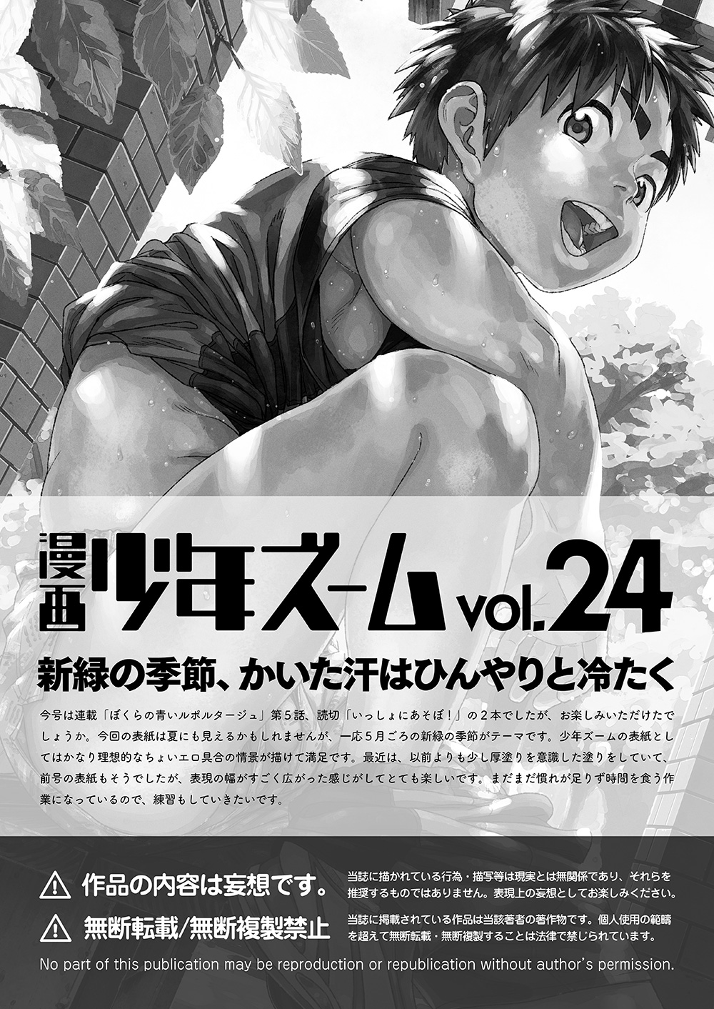[少年ズーム (重丸しげる)] 漫画少年ズーム vol.24 [DL版]