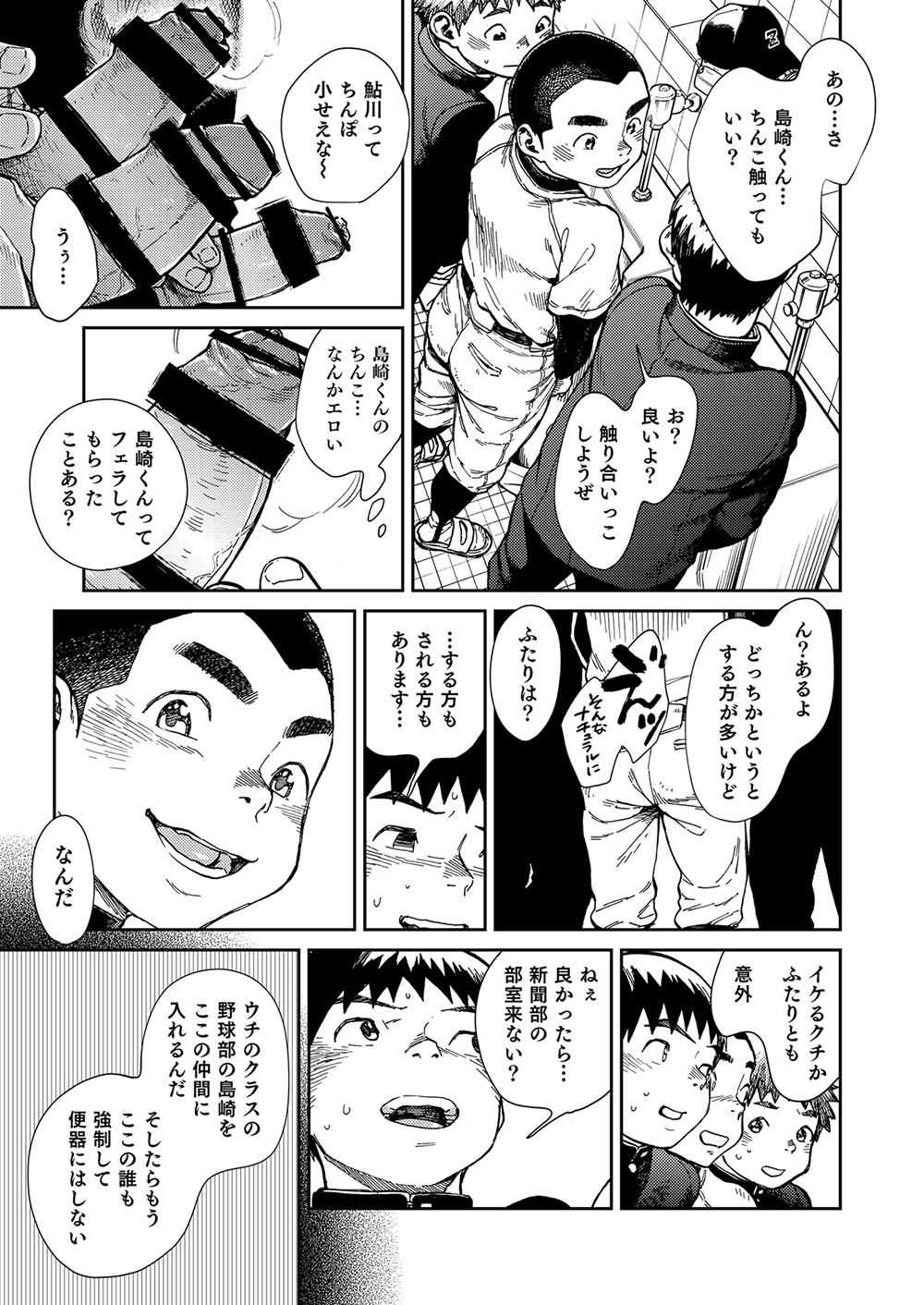 [少年ズーム (重丸しげる)] 漫画少年ズーム vol.24 [DL版]