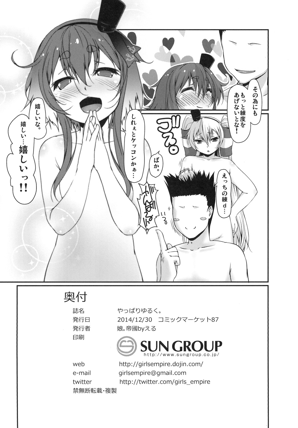[娘。帝國 (える)] やっぱりゆるく。 (艦隊これくしょん -艦これ-) [DL版]