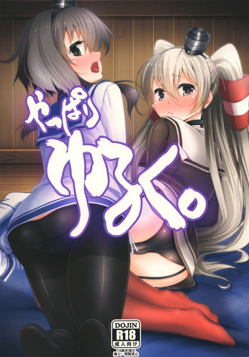 [娘。帝國 (える)] やっぱりゆるく。 (艦隊これくしょん -艦これ-) [DL版]