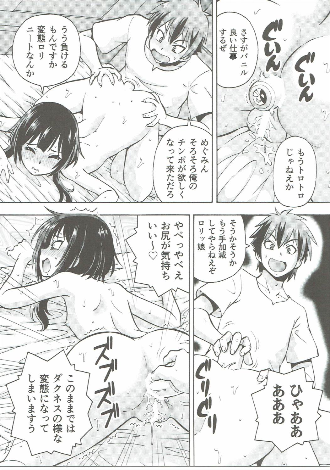 [トラ屋 (ITOYOKO)] えろ素晴らしい世界に中出しを!4 (この素晴らしい世界に祝福を!)