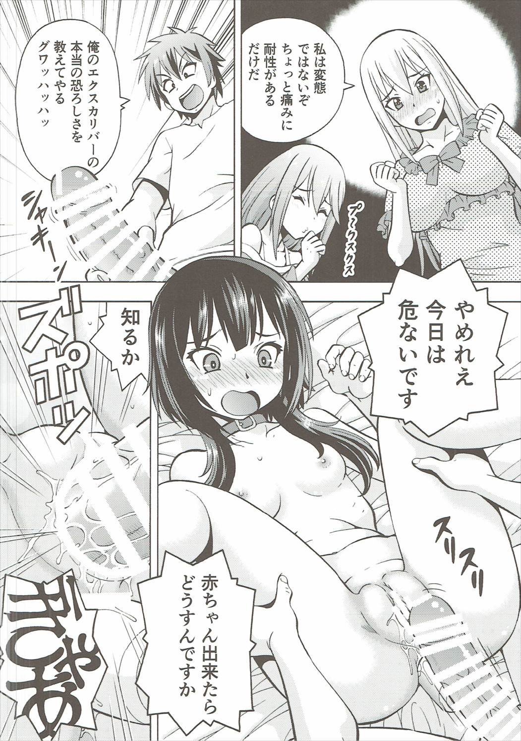 [トラ屋 (ITOYOKO)] えろ素晴らしい世界に中出しを!4 (この素晴らしい世界に祝福を!)