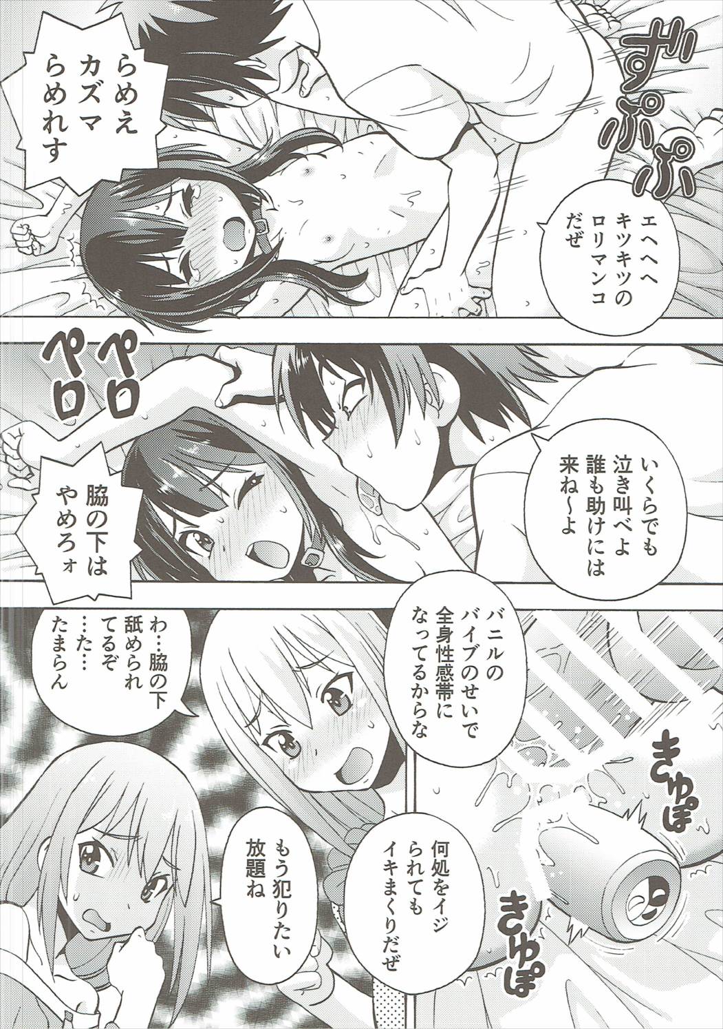 [トラ屋 (ITOYOKO)] えろ素晴らしい世界に中出しを!4 (この素晴らしい世界に祝福を!)