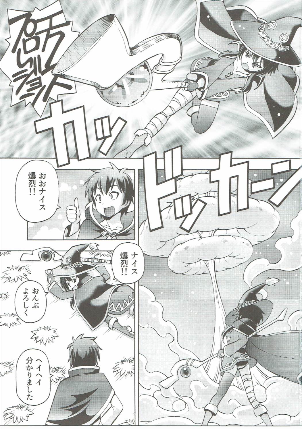 [トラ屋 (ITOYOKO)] えろ素晴らしい世界に中出しを!4 (この素晴らしい世界に祝福を!)