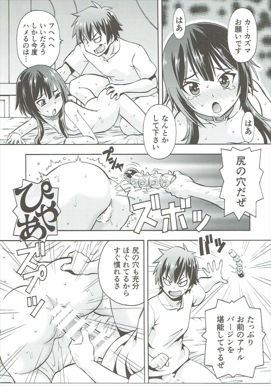 [トラ屋 (ITOYOKO)] えろ素晴らしい世界に中出しを!4 (この素晴らしい世界に祝福を!)