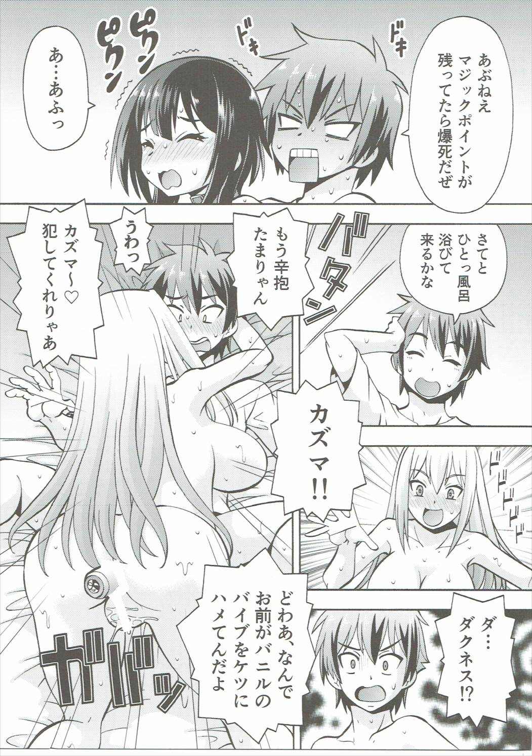 [トラ屋 (ITOYOKO)] えろ素晴らしい世界に中出しを!4 (この素晴らしい世界に祝福を!)