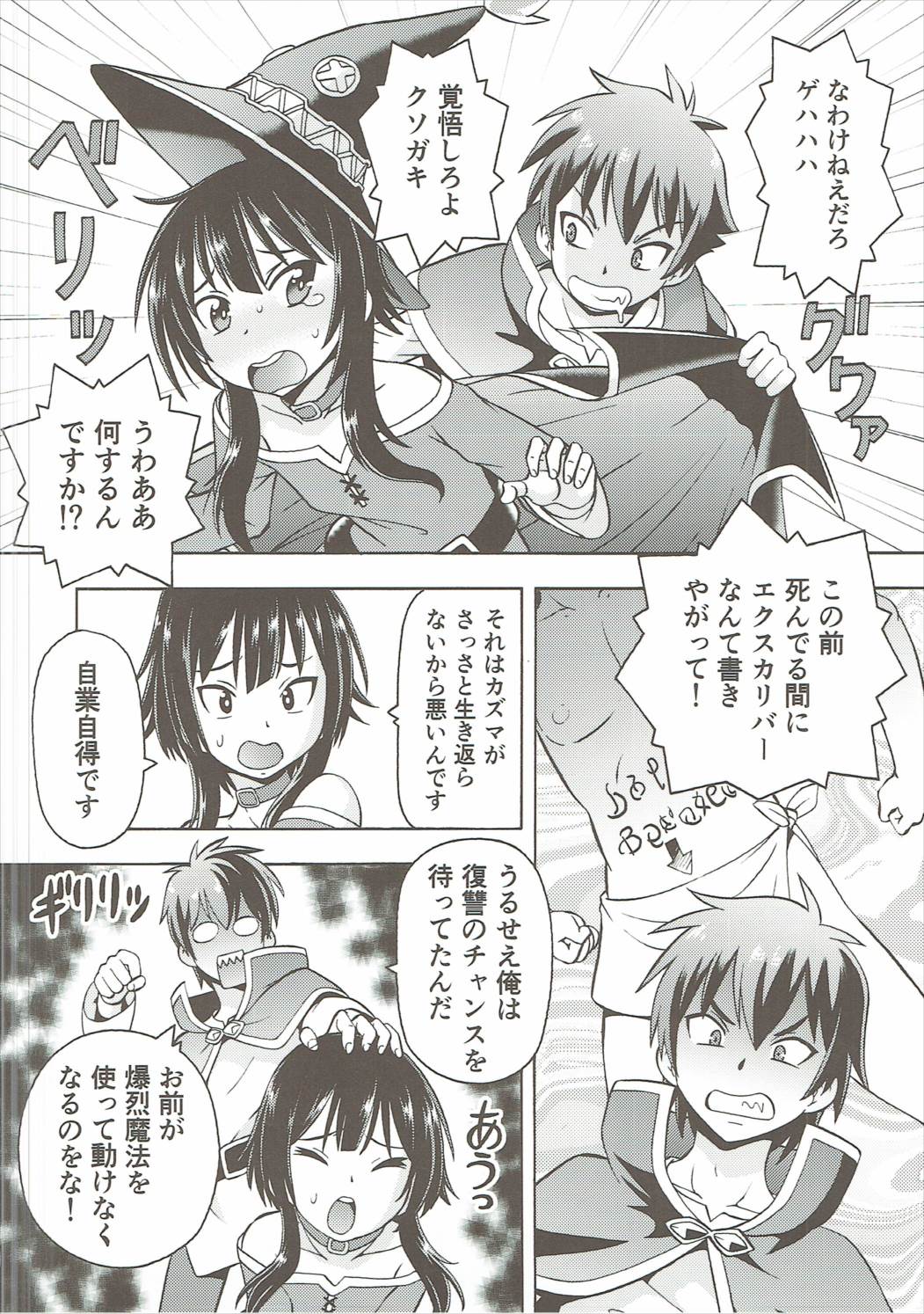 [トラ屋 (ITOYOKO)] えろ素晴らしい世界に中出しを!4 (この素晴らしい世界に祝福を!)