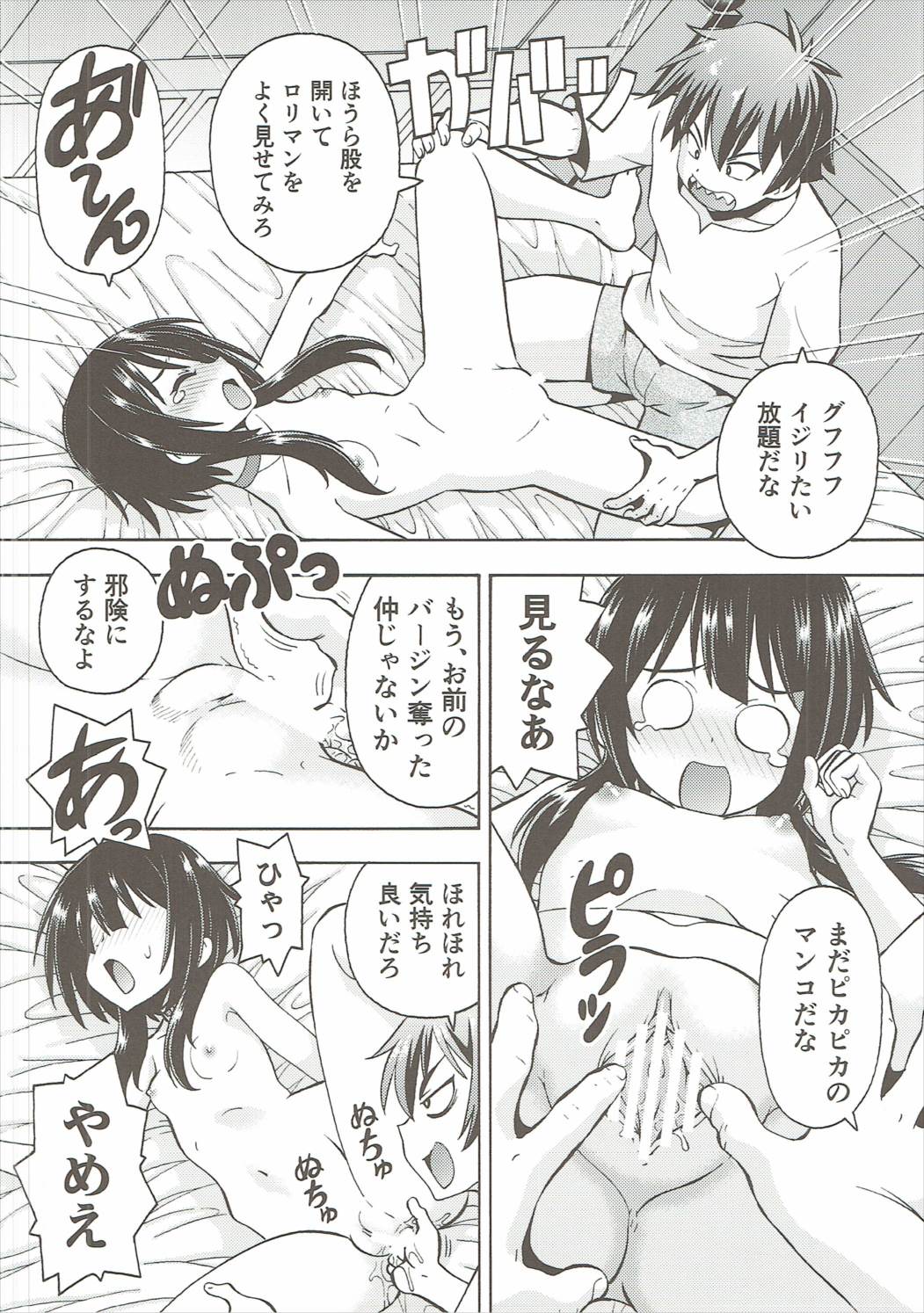 [トラ屋 (ITOYOKO)] えろ素晴らしい世界に中出しを!4 (この素晴らしい世界に祝福を!)