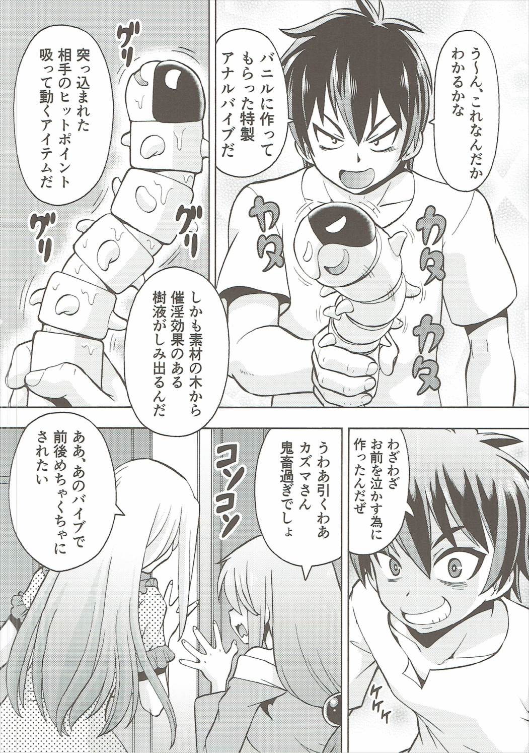 [トラ屋 (ITOYOKO)] えろ素晴らしい世界に中出しを!4 (この素晴らしい世界に祝福を!)