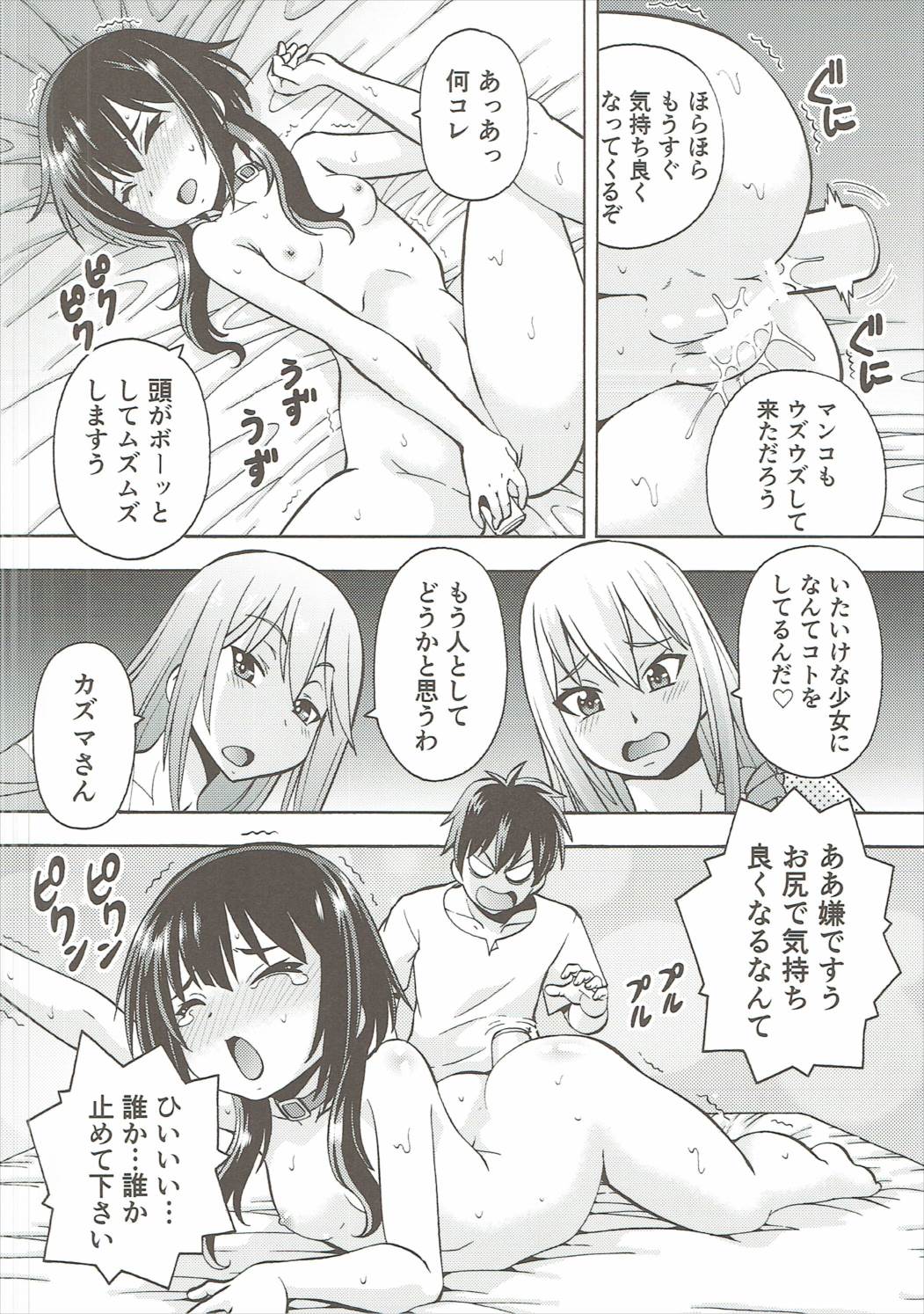 [トラ屋 (ITOYOKO)] えろ素晴らしい世界に中出しを!4 (この素晴らしい世界に祝福を!)