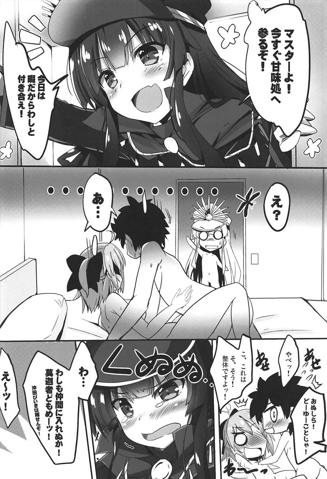 (COMIC1☆11) [Happy Birthday (丸ちゃん。)] 斬っちゃうぞあわよくば (Fate/Grand Order)