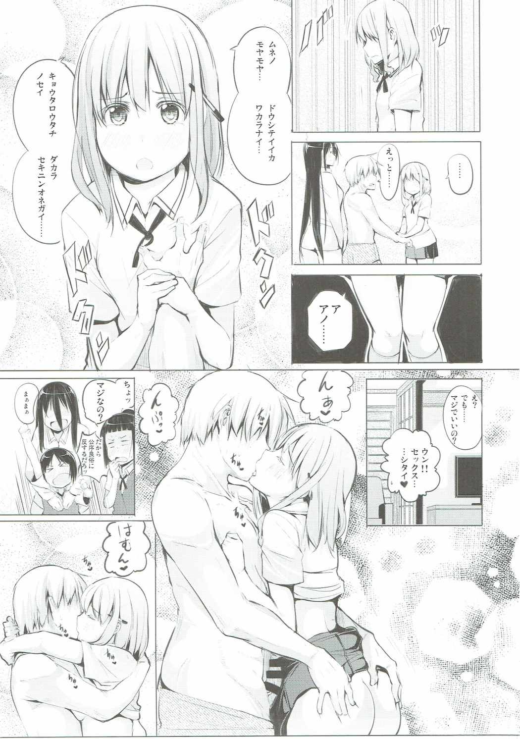 (C88) [しじま (奇仙)] 京太郎が主役 宮守女子編 (咲-Saki-)