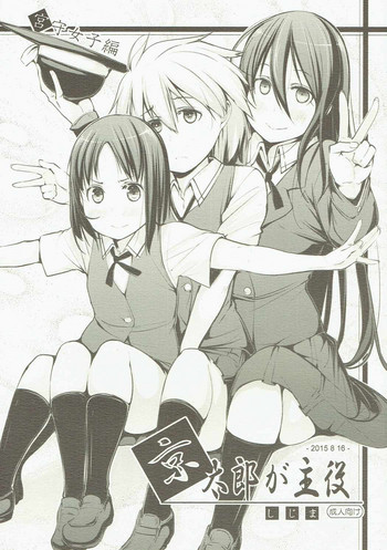 (C88) [しじま (奇仙)] 京太郎が主役 宮守女子編 (咲-Saki-)