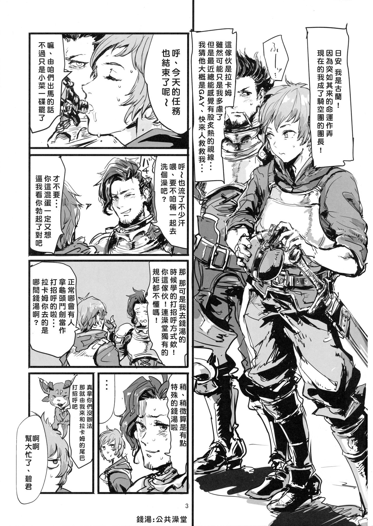(C90) [電波ゆんゆん (ヲさかな)] VOLPONE+ (グランブルーファンタジー) [中国翻訳]