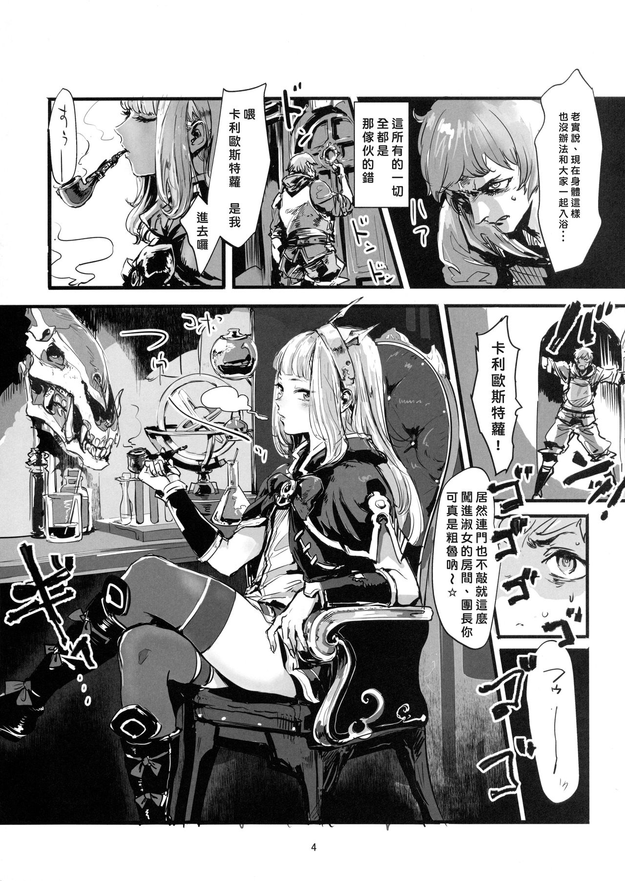 (C90) [電波ゆんゆん (ヲさかな)] VOLPONE+ (グランブルーファンタジー) [中国翻訳]
