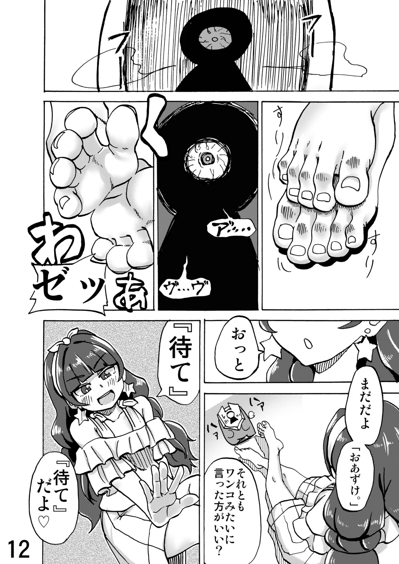 [つけまゆげ (柚銀)] きらら様の足の下で。 (Go! プリンセスプリキュア) [DL版]