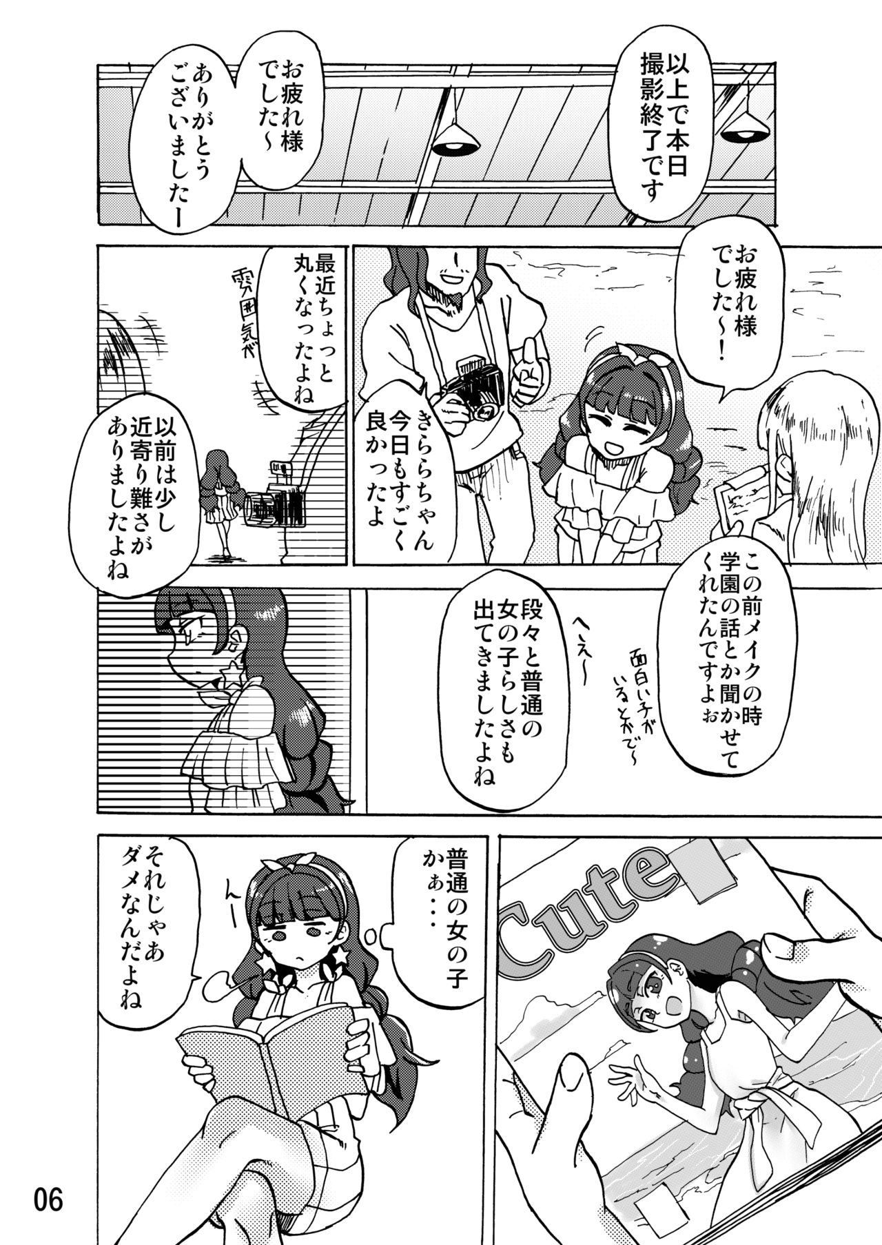 [つけまゆげ (柚銀)] きらら様の足の下で。 (Go! プリンセスプリキュア) [DL版]