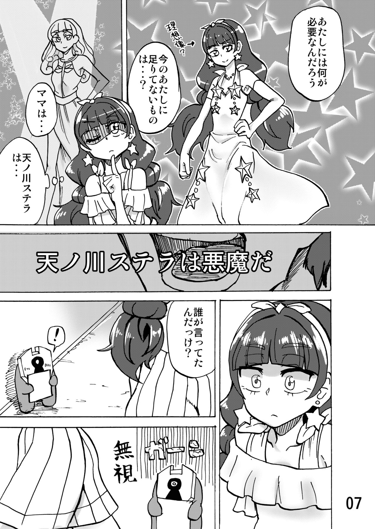 [つけまゆげ (柚銀)] きらら様の足の下で。 (Go! プリンセスプリキュア) [DL版]