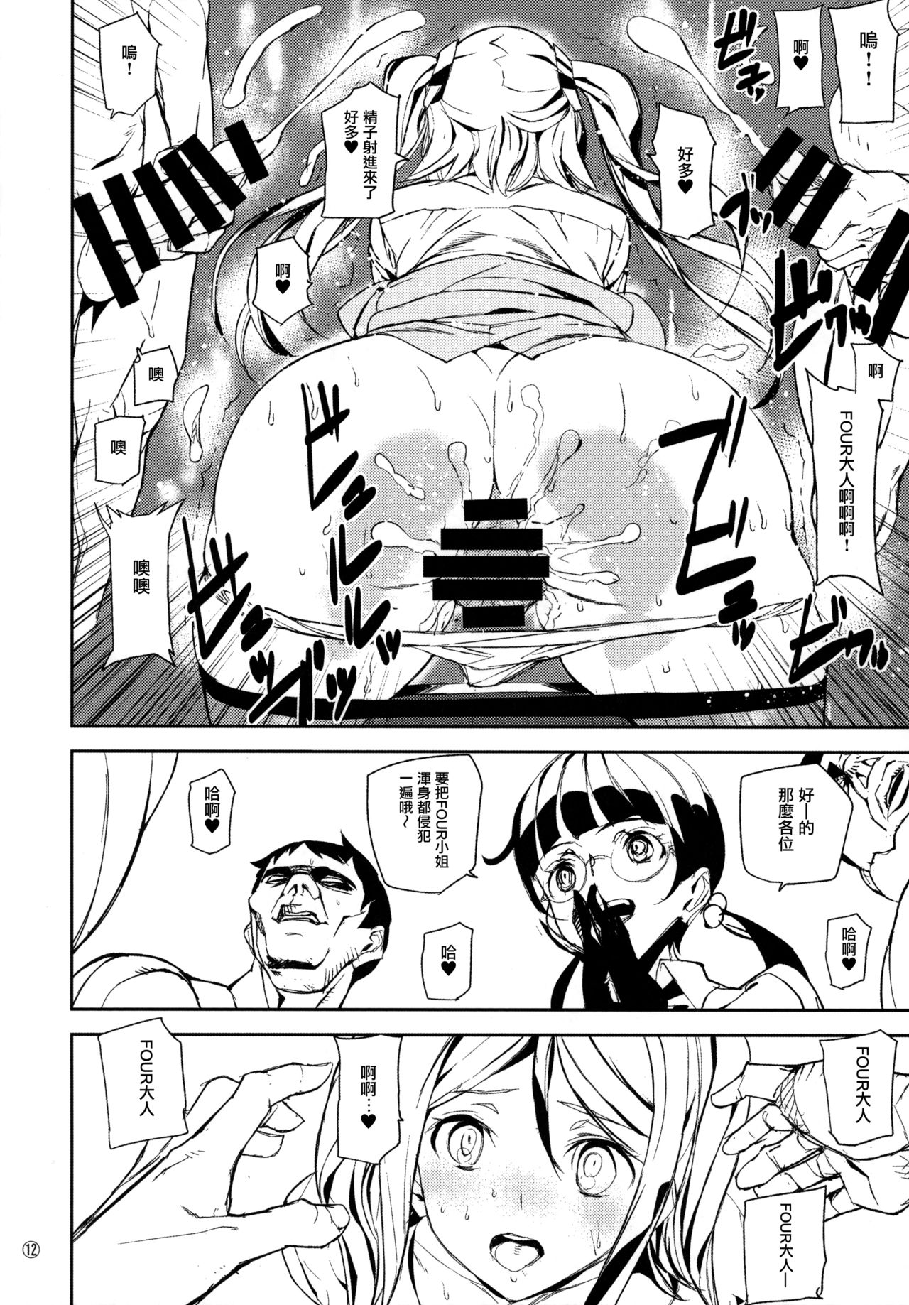 (C90) [むしりんご (アシオミマサト)] Fourth the dream (ドラッグオンドラグーン3) [中国翻訳]