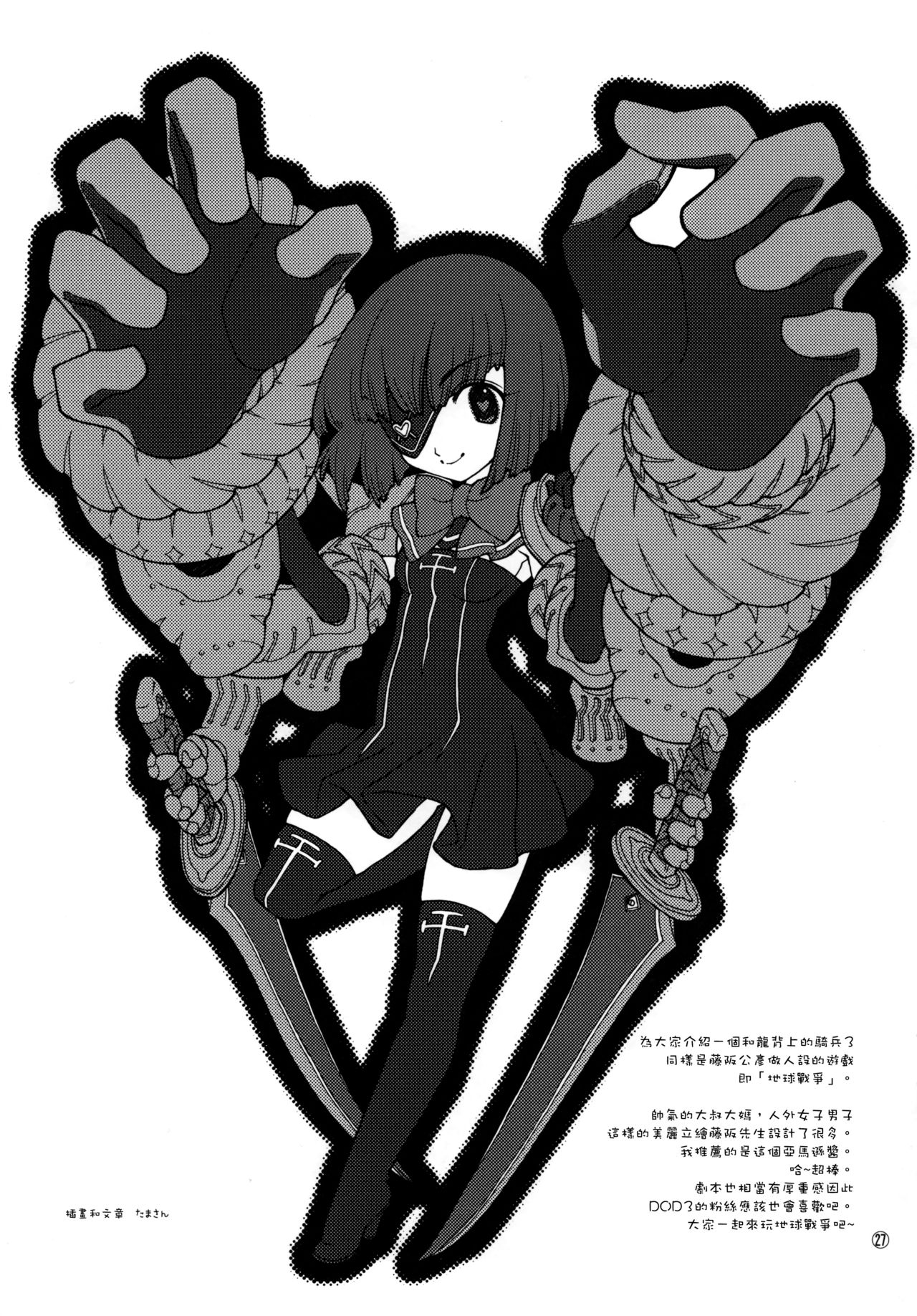 (C90) [むしりんご (アシオミマサト)] Fourth the dream (ドラッグオンドラグーン3) [中国翻訳]