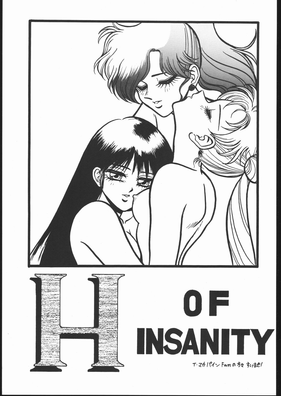 (C44) [すとろべりーシャワー (よろず)] すとろべりーシャワー2 (美少女戦士セーラームーン)