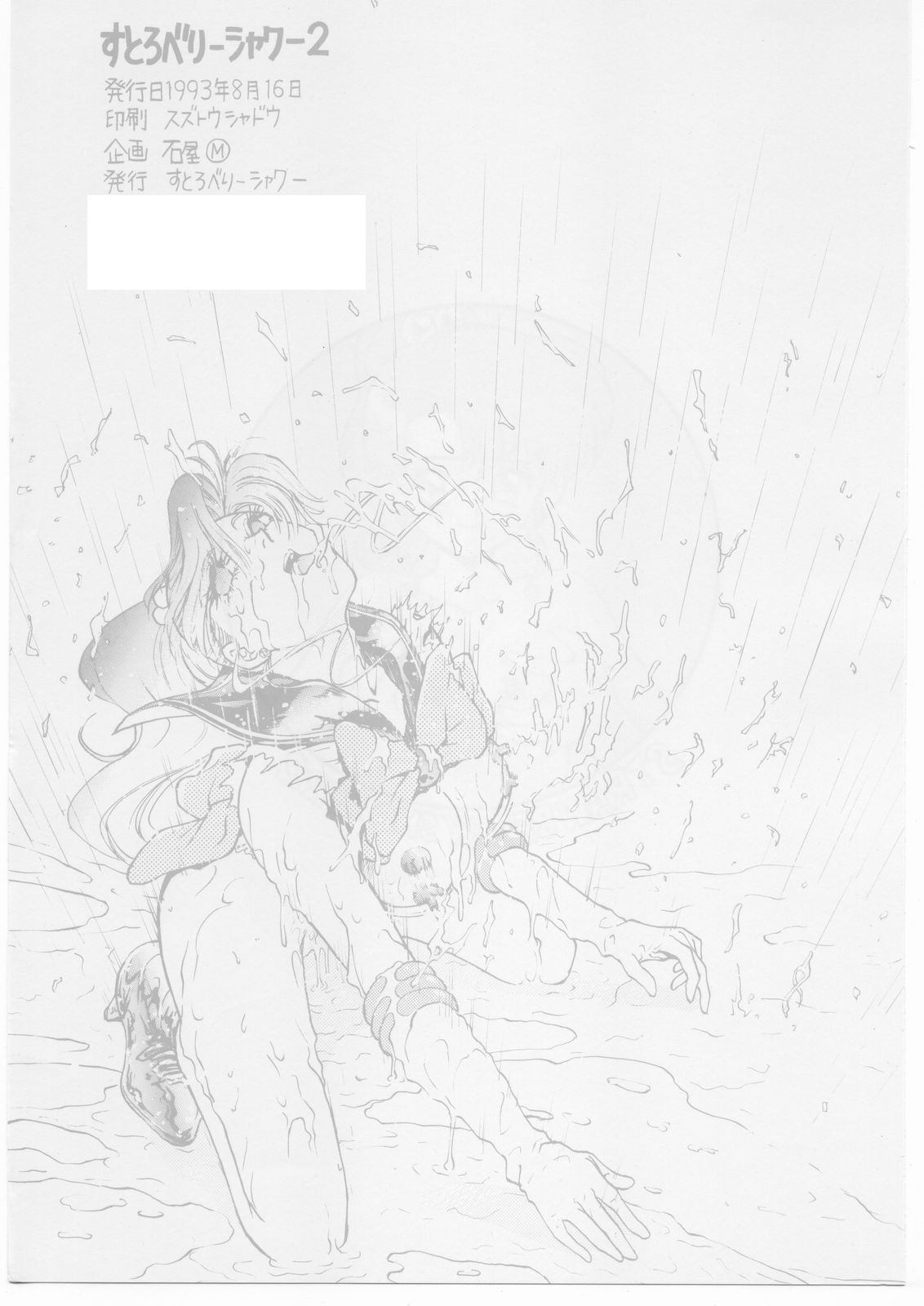 (C44) [すとろべりーシャワー (よろず)] すとろべりーシャワー2 (美少女戦士セーラームーン)