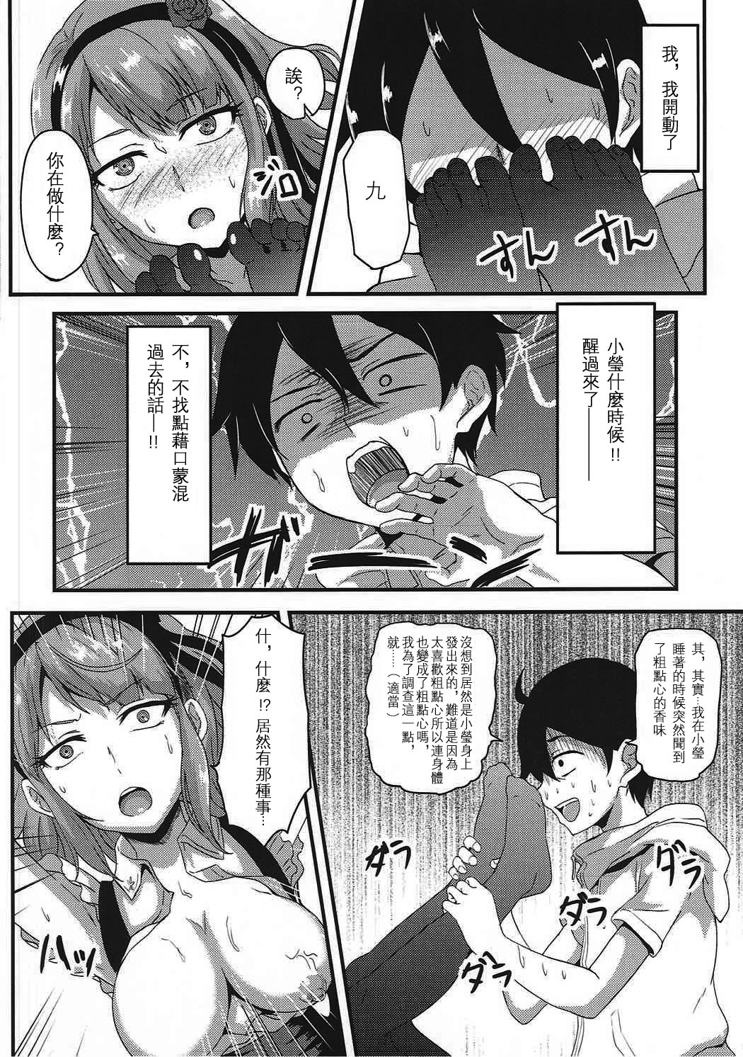 (C91) [ばななたると (くっしー)] ほたるさんはだがしの香り? (だがしかし) [中国翻訳]