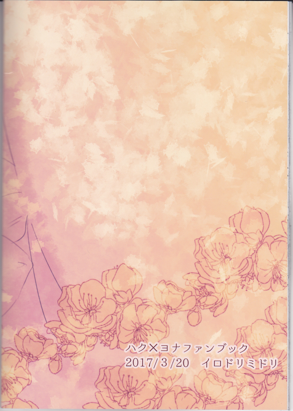 (HARUCC22) [イロドリミドリ (深海鳥)] いざない (暁のヨナ) [英訳]