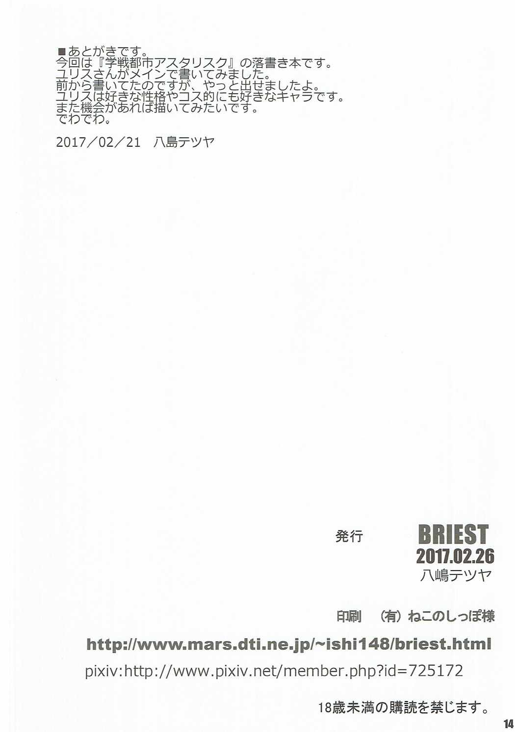 (サンクリ2017 Winter) [BRIEST (八嶋テツヤ)] T2R/11 (学戦都市アスタリスク)