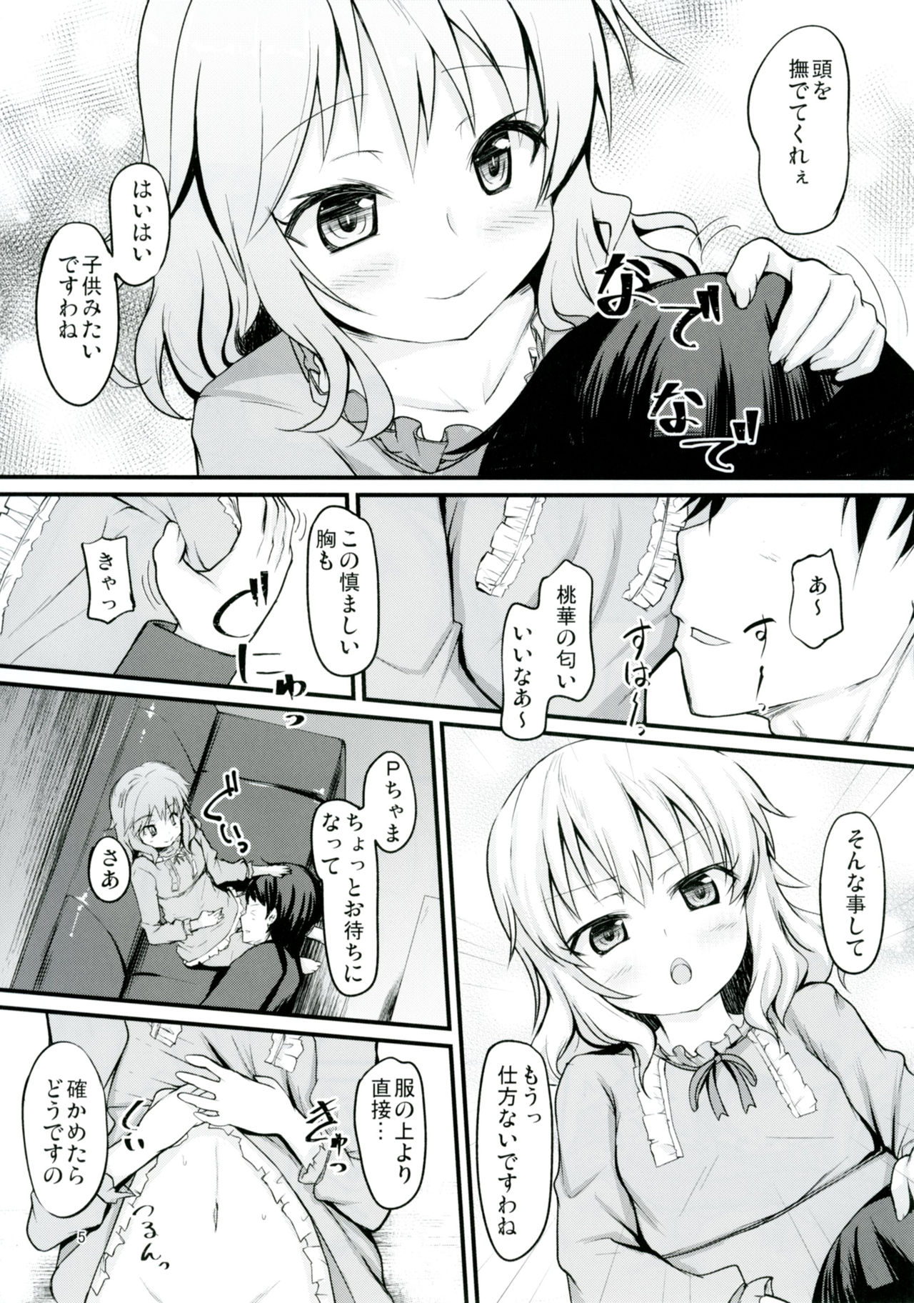 [うぃんどと～ん (さふぃ)] 桃華といつでもイチャイチャしたい! (アイドルマスター シンデレラガールズ) [DL版]