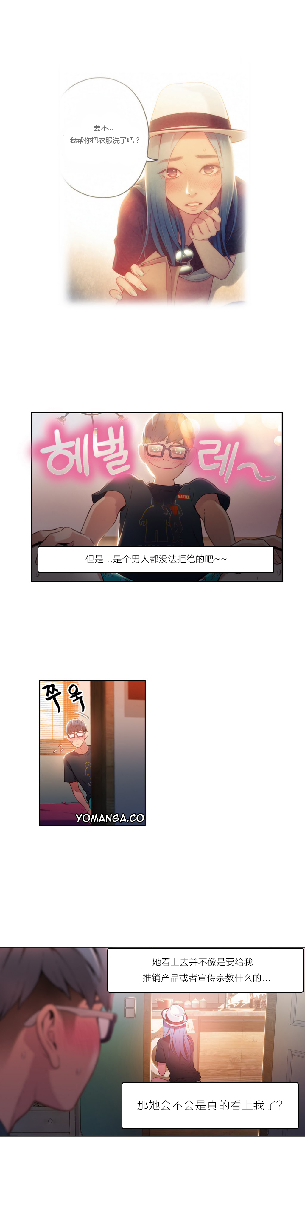 【パク・ヒョンジュン】スウィートガイCh.22-41（中国語）