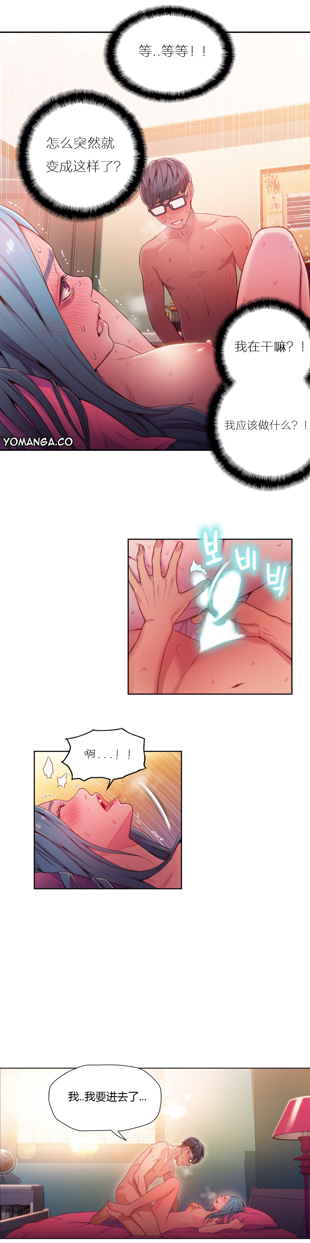 【パク・ヒョンジュン】スウィートガイCh.22-41（中国語）