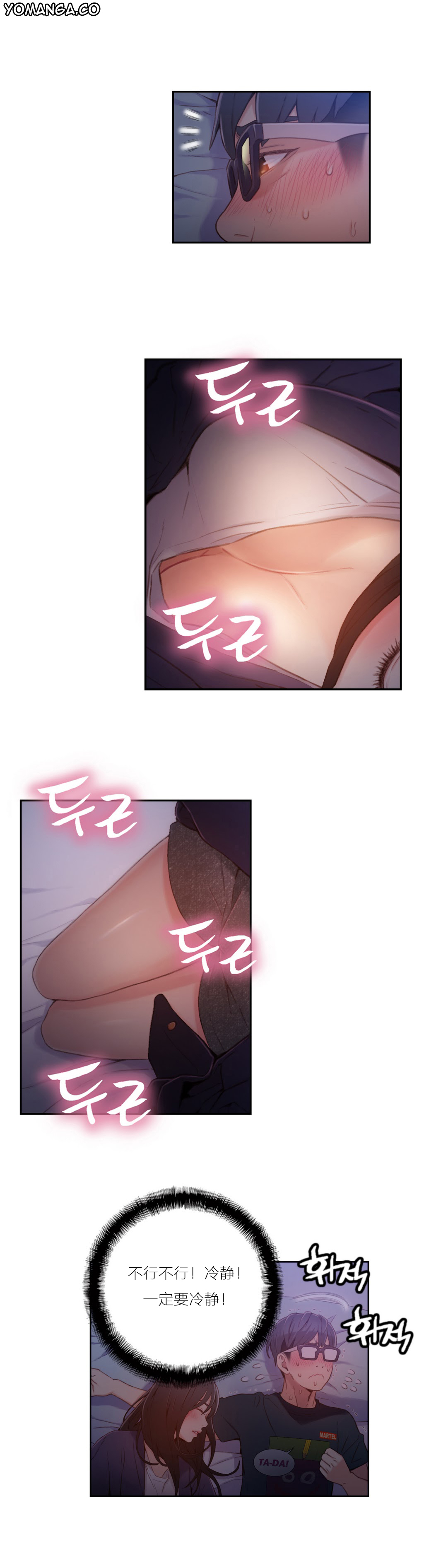 【パク・ヒョンジュン】スウィートガイCh.22-41（中国語）