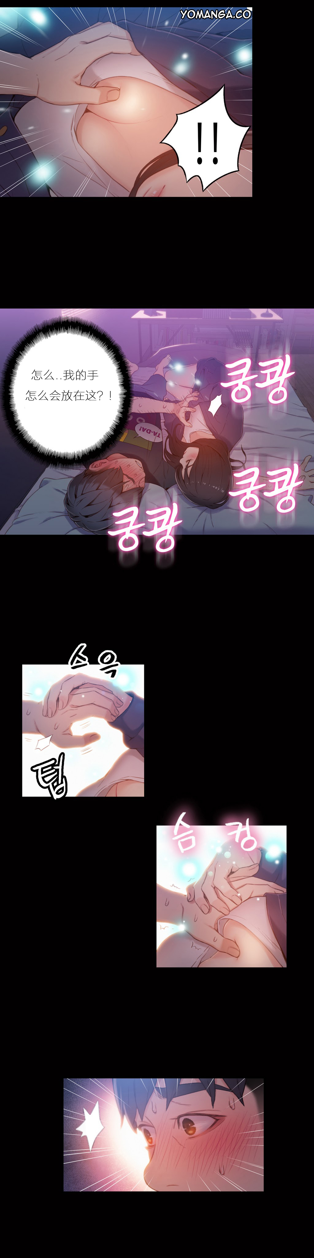 【パク・ヒョンジュン】スウィートガイCh.22-41（中国語）