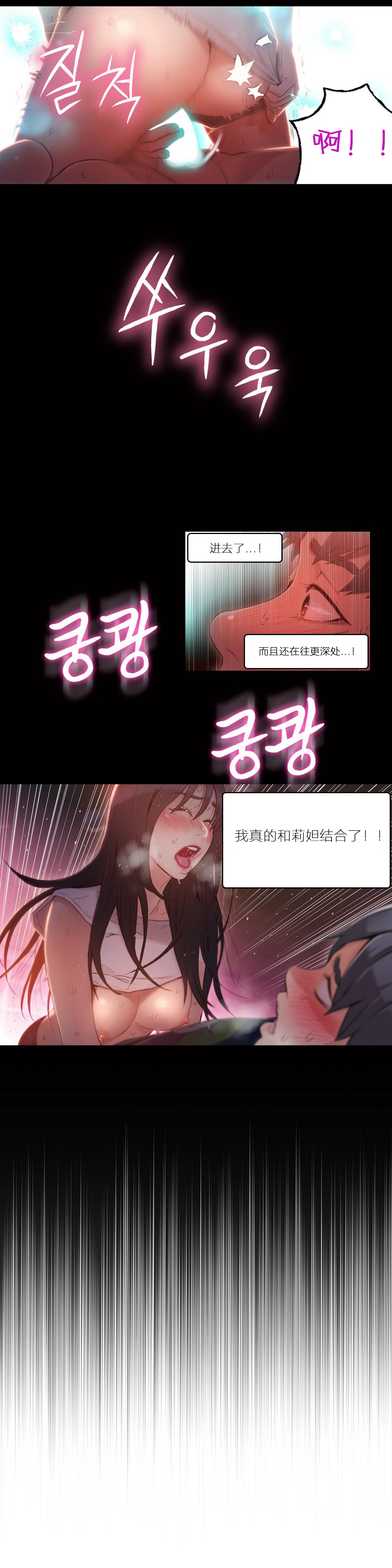 【パク・ヒョンジュン】スウィートガイCh.22-41（中国語）