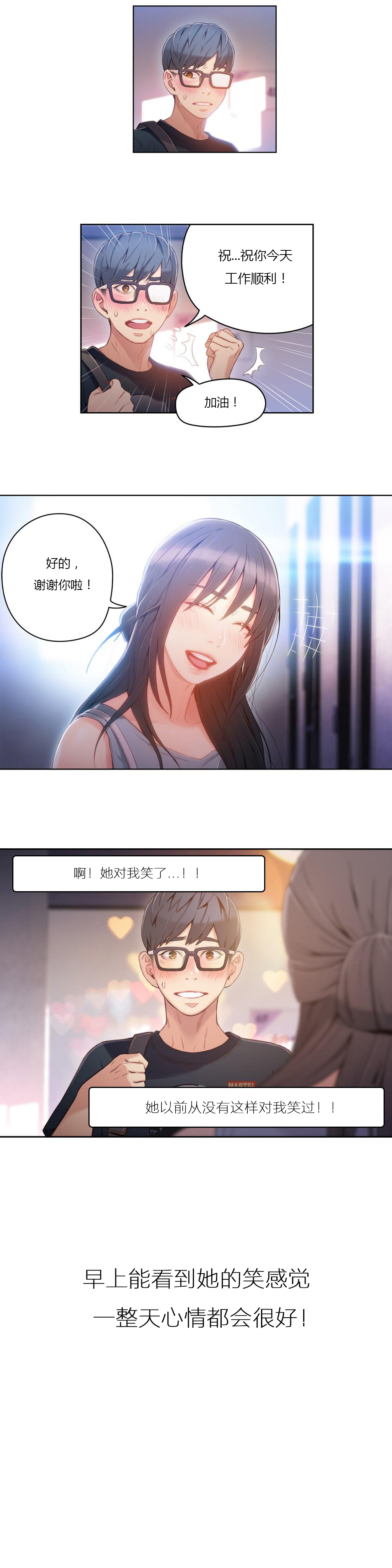 【パク・ヒョンジュン】スウィートガイCh.22-41（中国語）