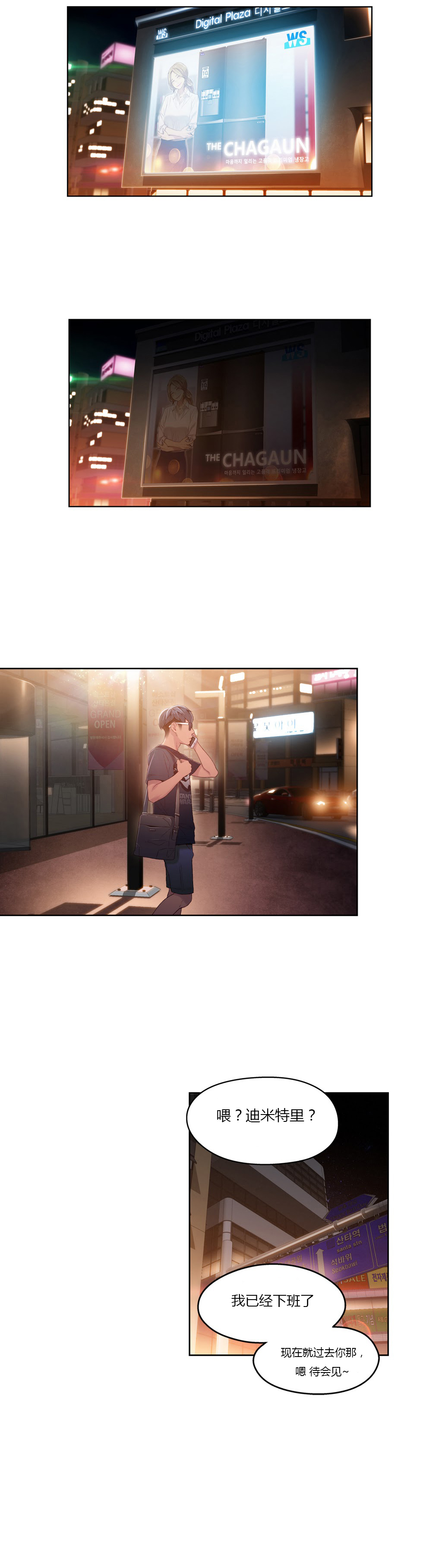 【パク・ヒョンジュン】スウィートガイCh.22-41（中国語）